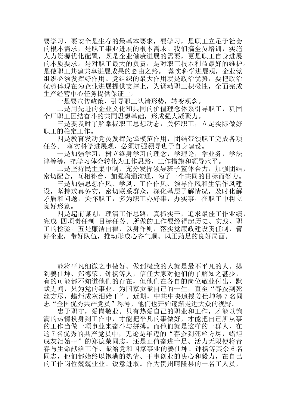 学习全国优秀党员先进事迹心得体会_第3页