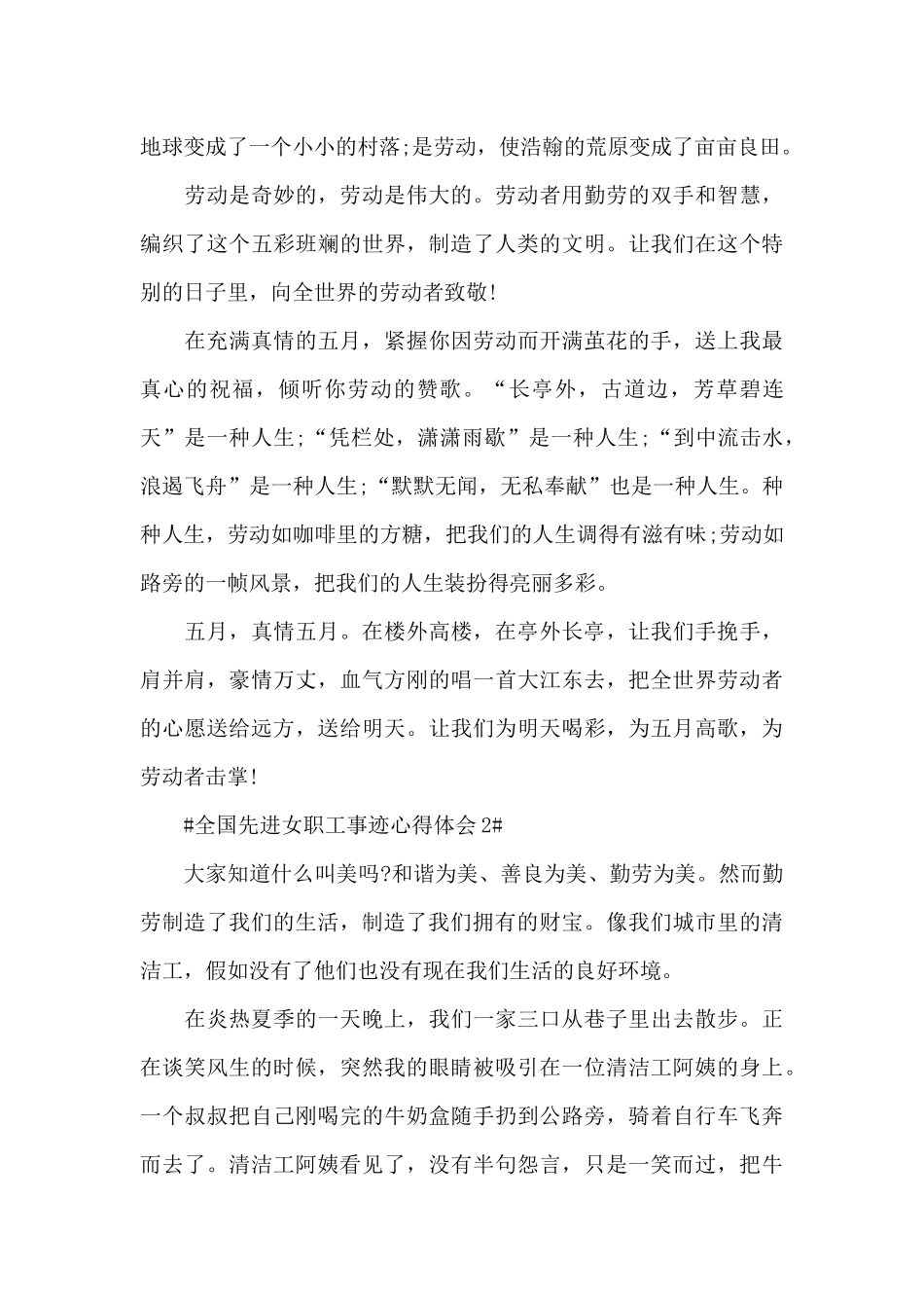 学习全国先进女职工个人事迹心得范文_第2页