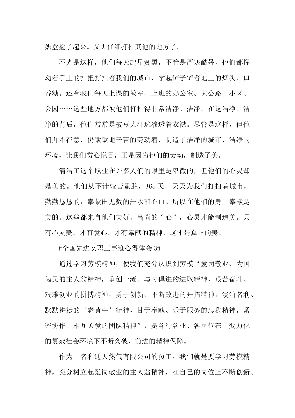 学习全国先进女职工个人事迹心得范文_第3页