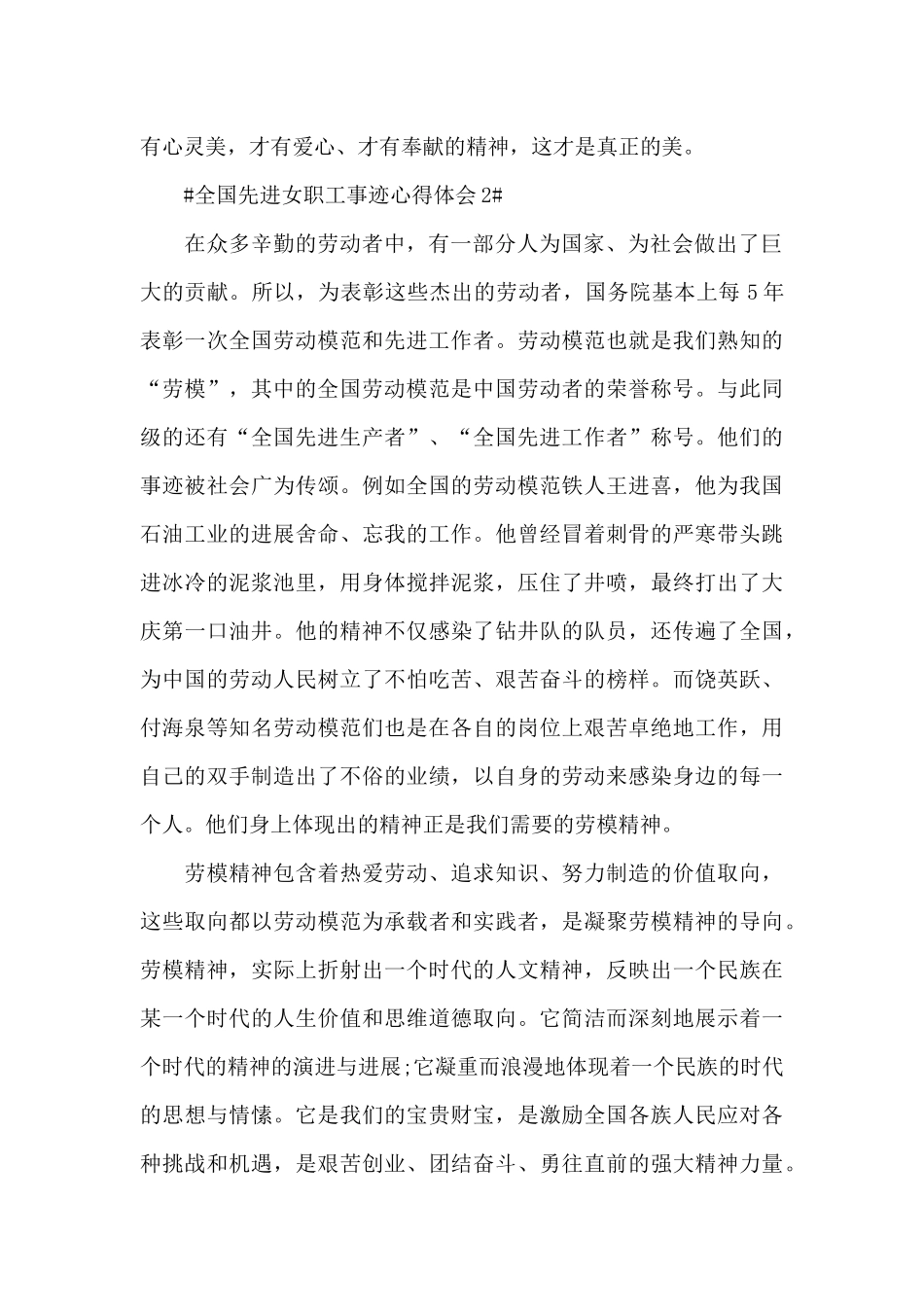 学习全国先进女职工事迹个人体会范文_第2页