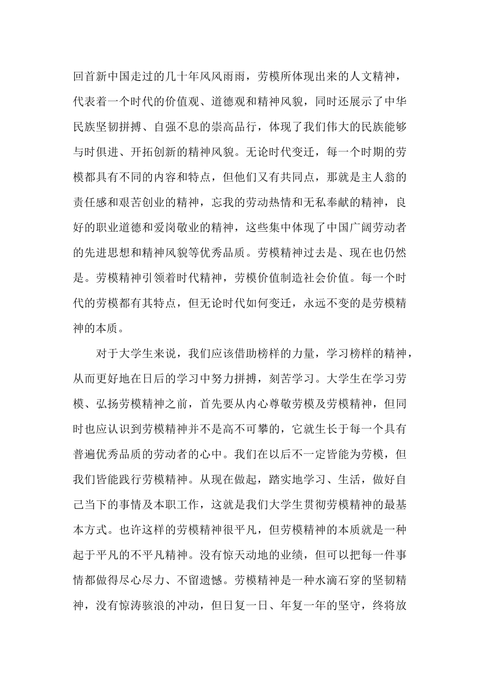 学习全国先进女职工事迹个人体会范文_第3页