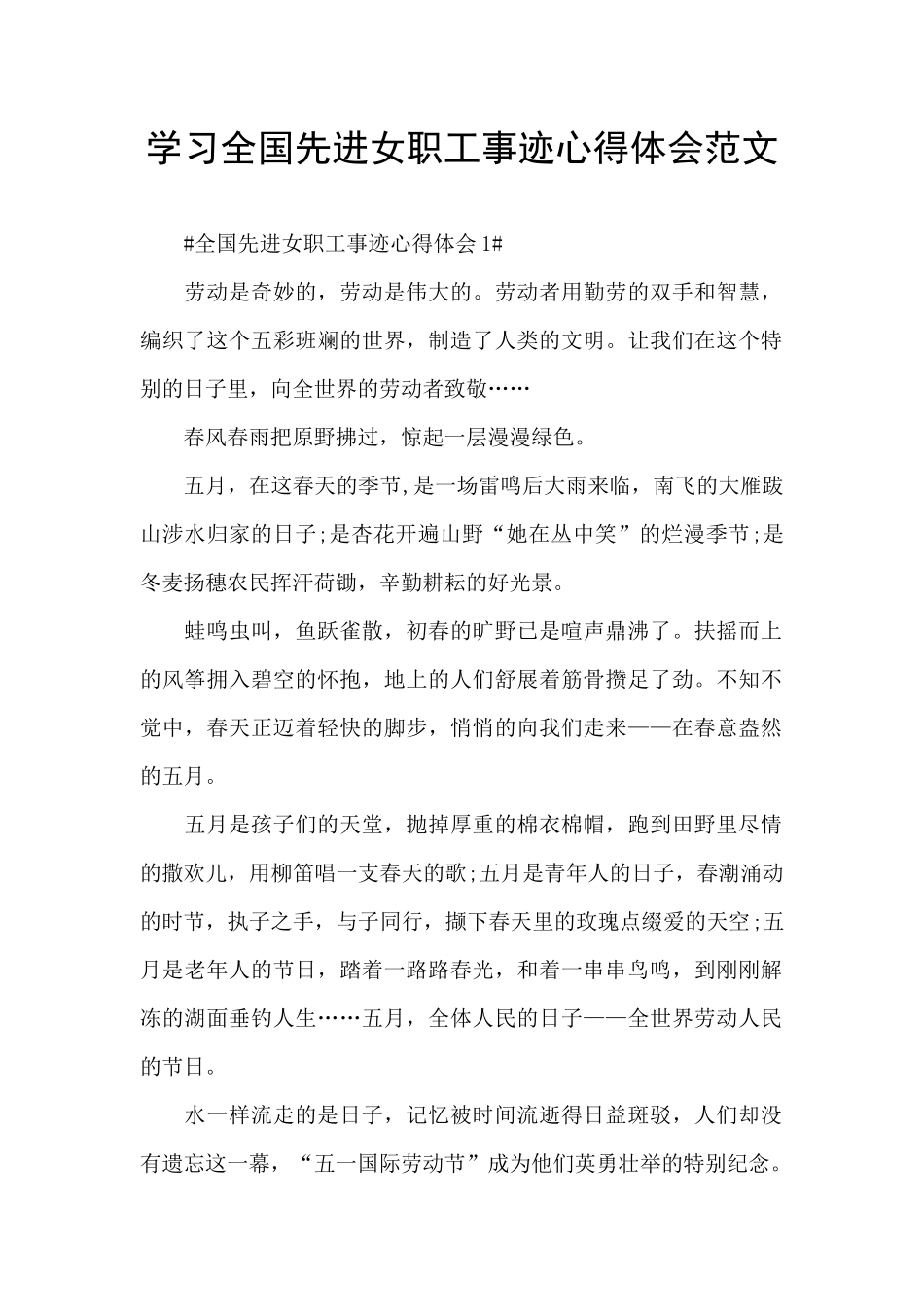 学习全国先进女职工事迹心得体会范文_第1页