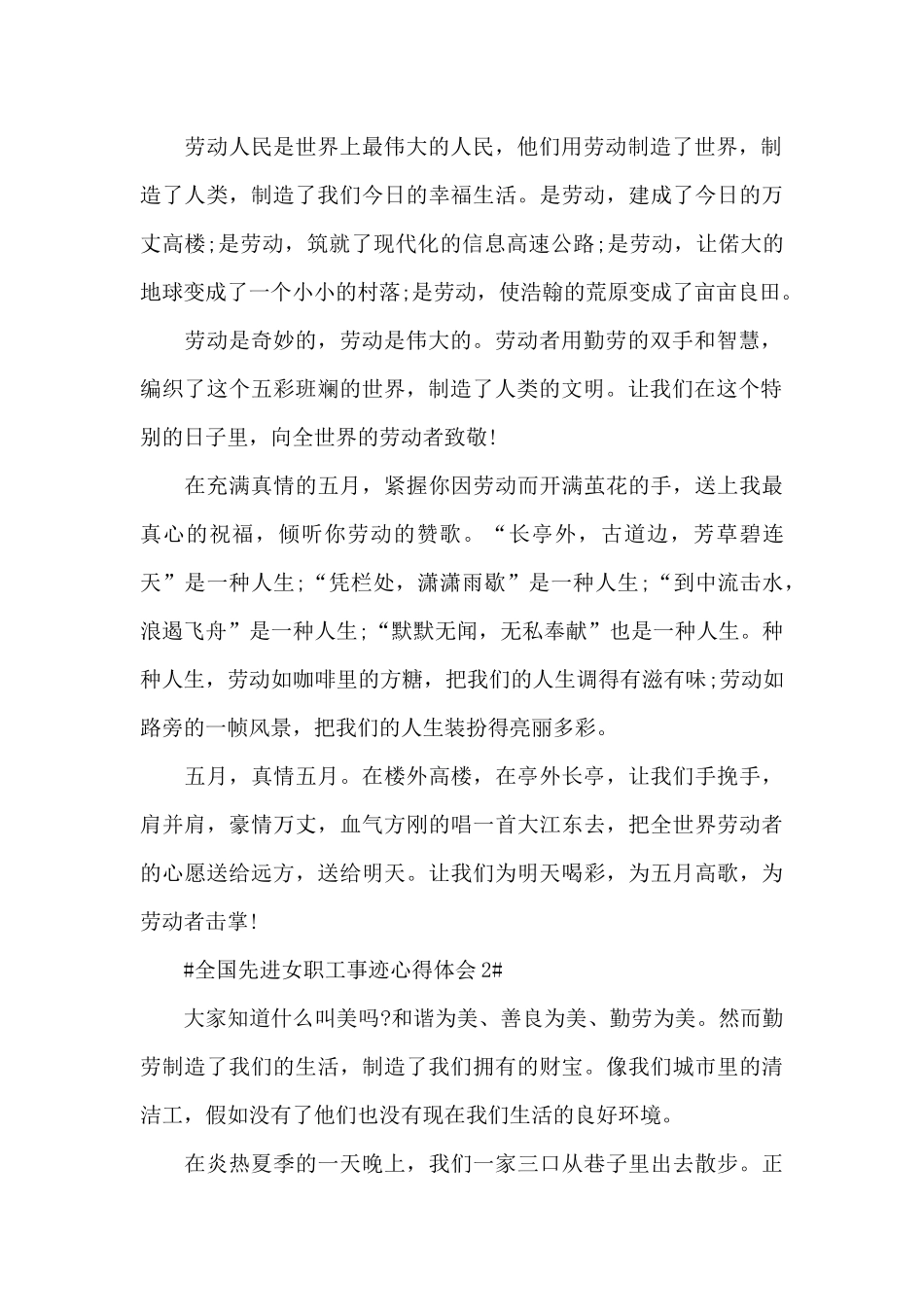 学习全国先进女职工事迹心得体会范文_第2页