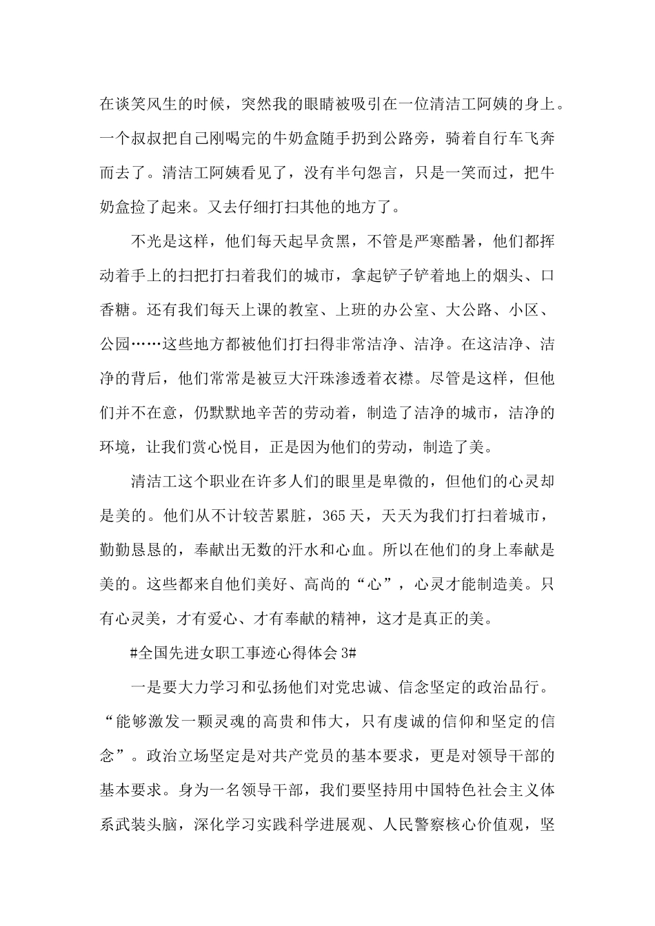学习全国先进女职工事迹心得体会范文_第3页