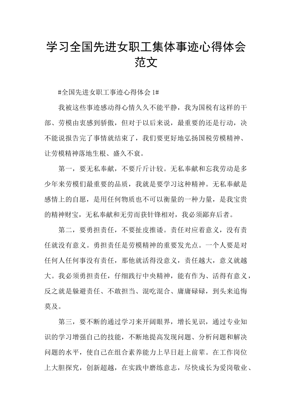 学习全国先进女职工集体事迹心得体会范文_第1页