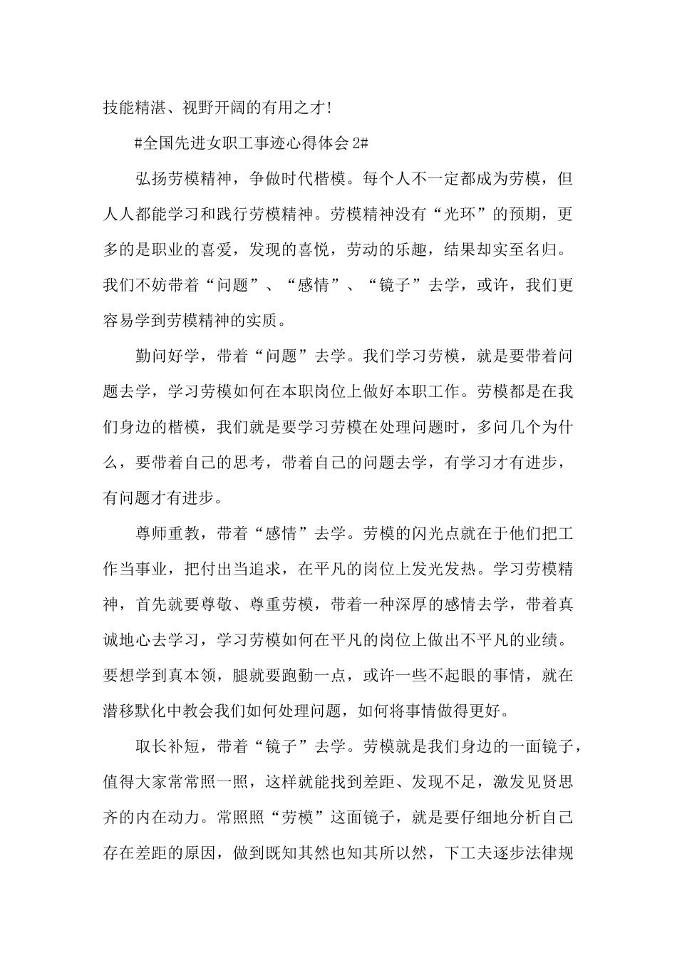 学习全国先进女职工集体事迹心得体会范文_第2页