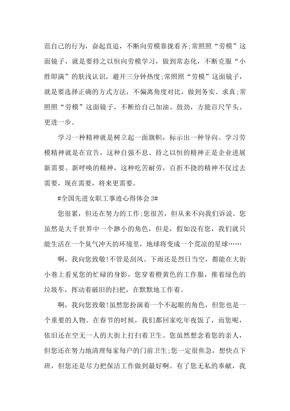 学习全国先进女职工集体事迹心得体会范文_第3页