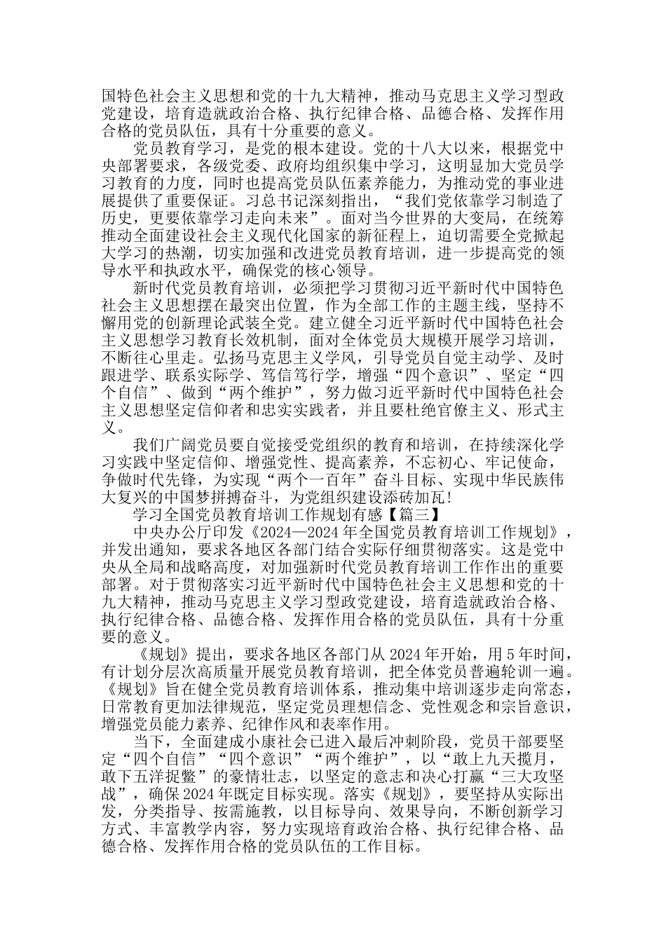学习全国党员教育培训工作规划有感5篇_第2页