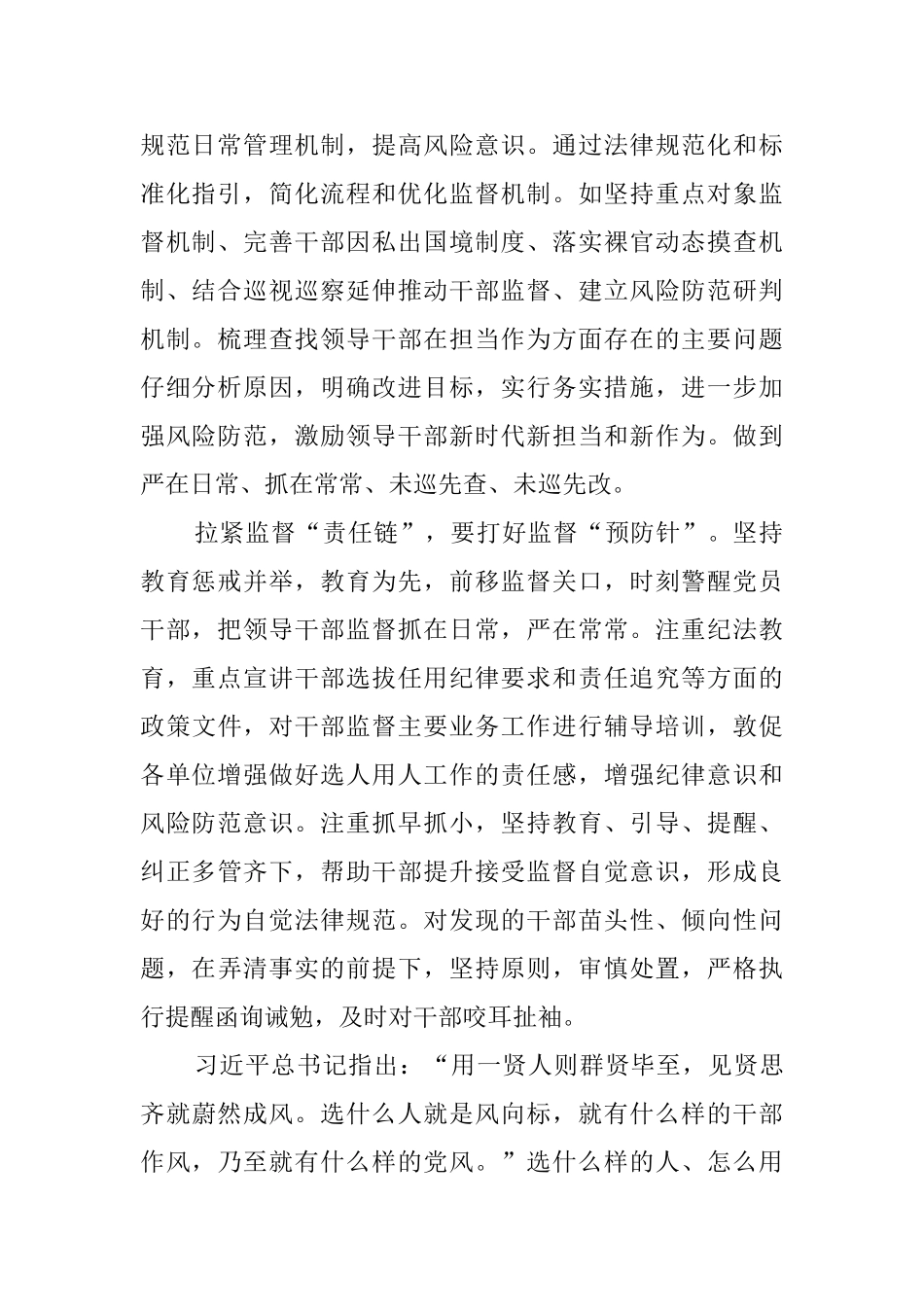 学习全国干部监督工作会议精神感悟6篇_第2页