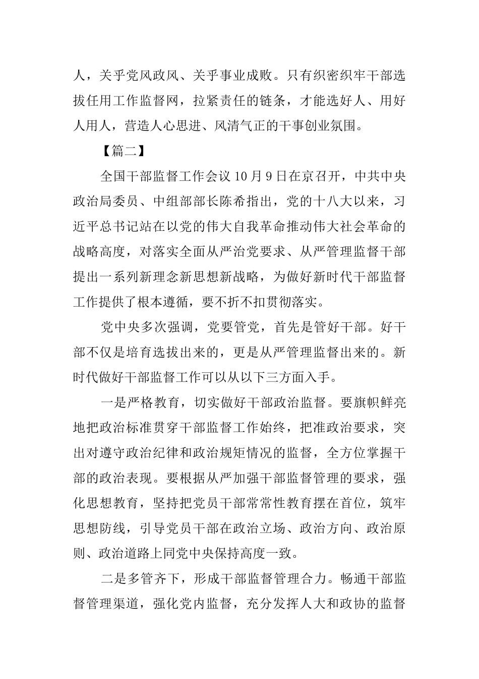 学习全国干部监督工作会议精神感悟6篇_第3页