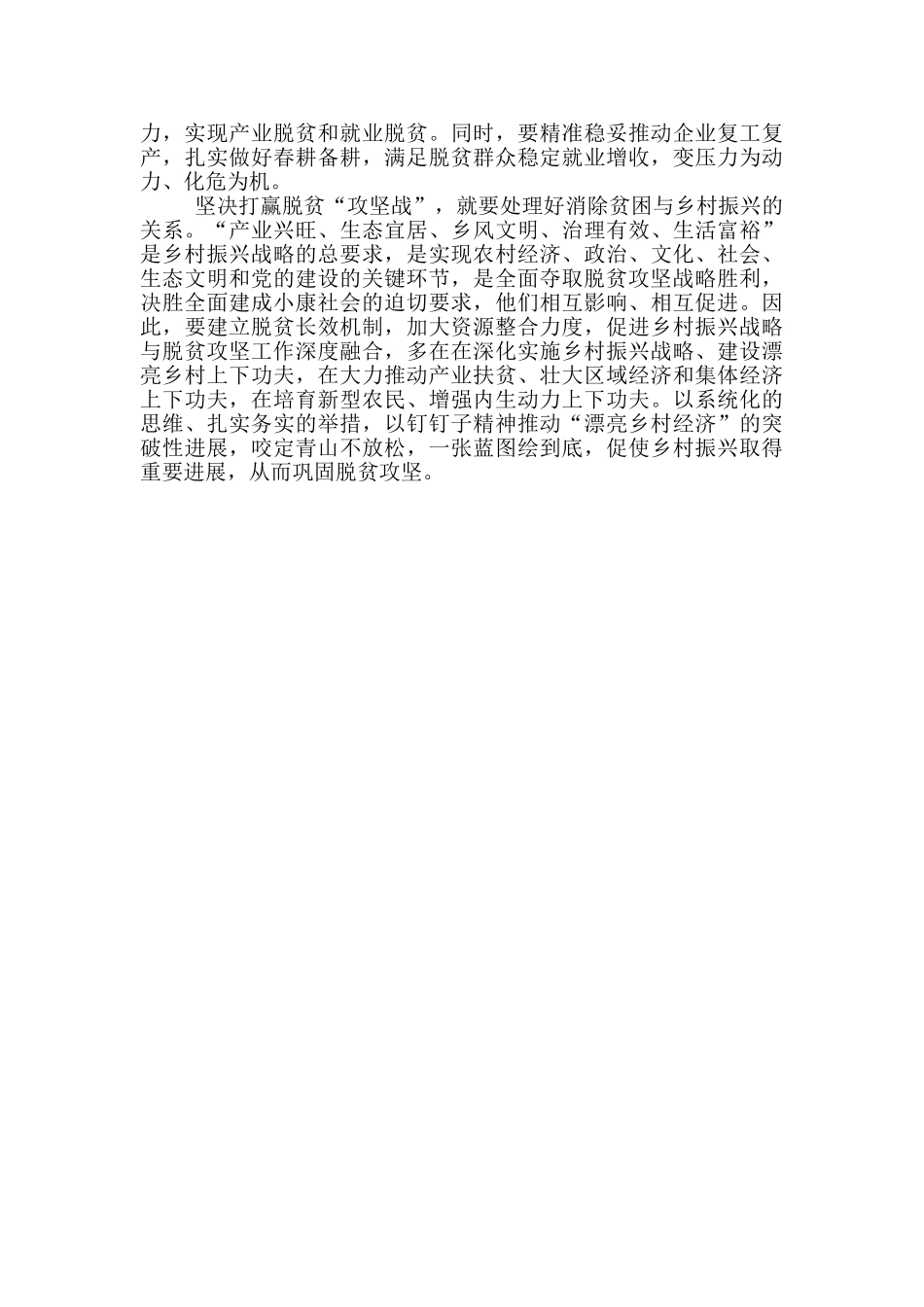 学习全国脱贫攻坚总结表彰大会心得体会_第2页