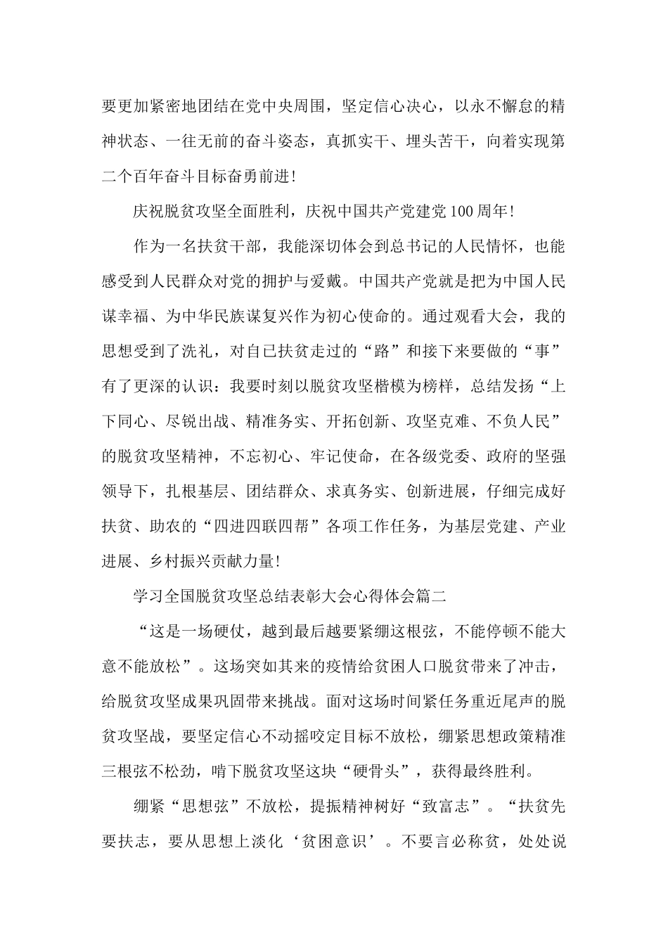 学习全国脱贫攻坚总结表彰大会心得体会5篇大全_第2页