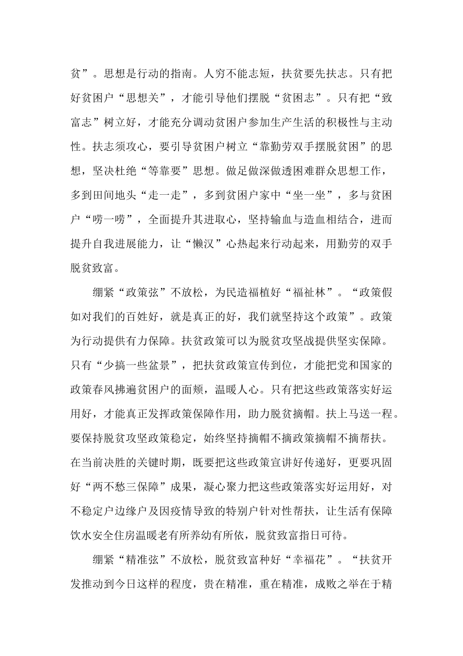 学习全国脱贫攻坚总结表彰大会心得体会5篇大全_第3页