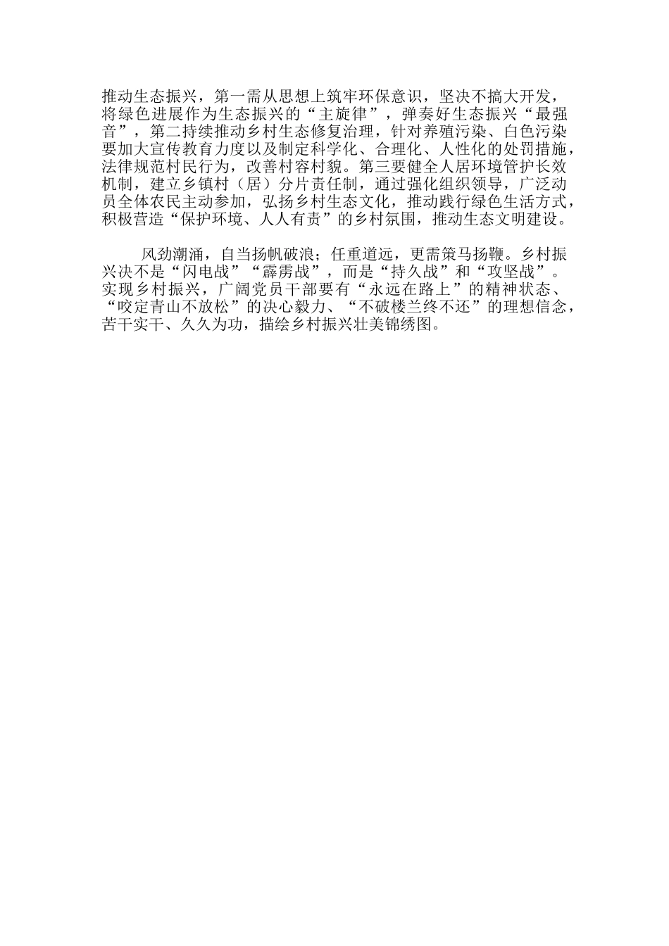 学习全国脱贫攻坚总结表彰大会重要讲话精神心得有感_第2页