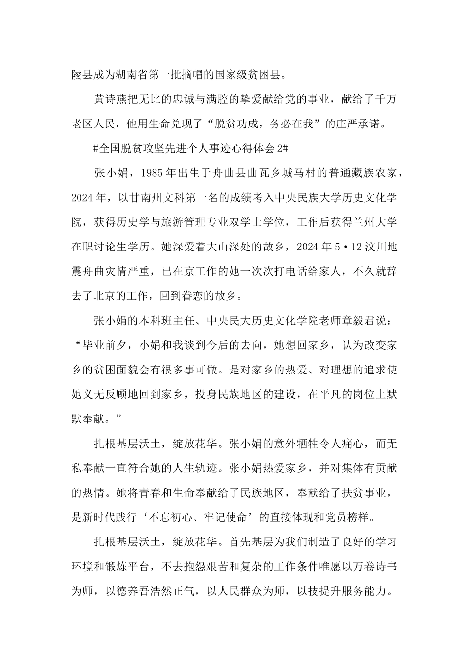 学习全国脱贫攻坚楷模先进个人事迹心得体会范文_第2页