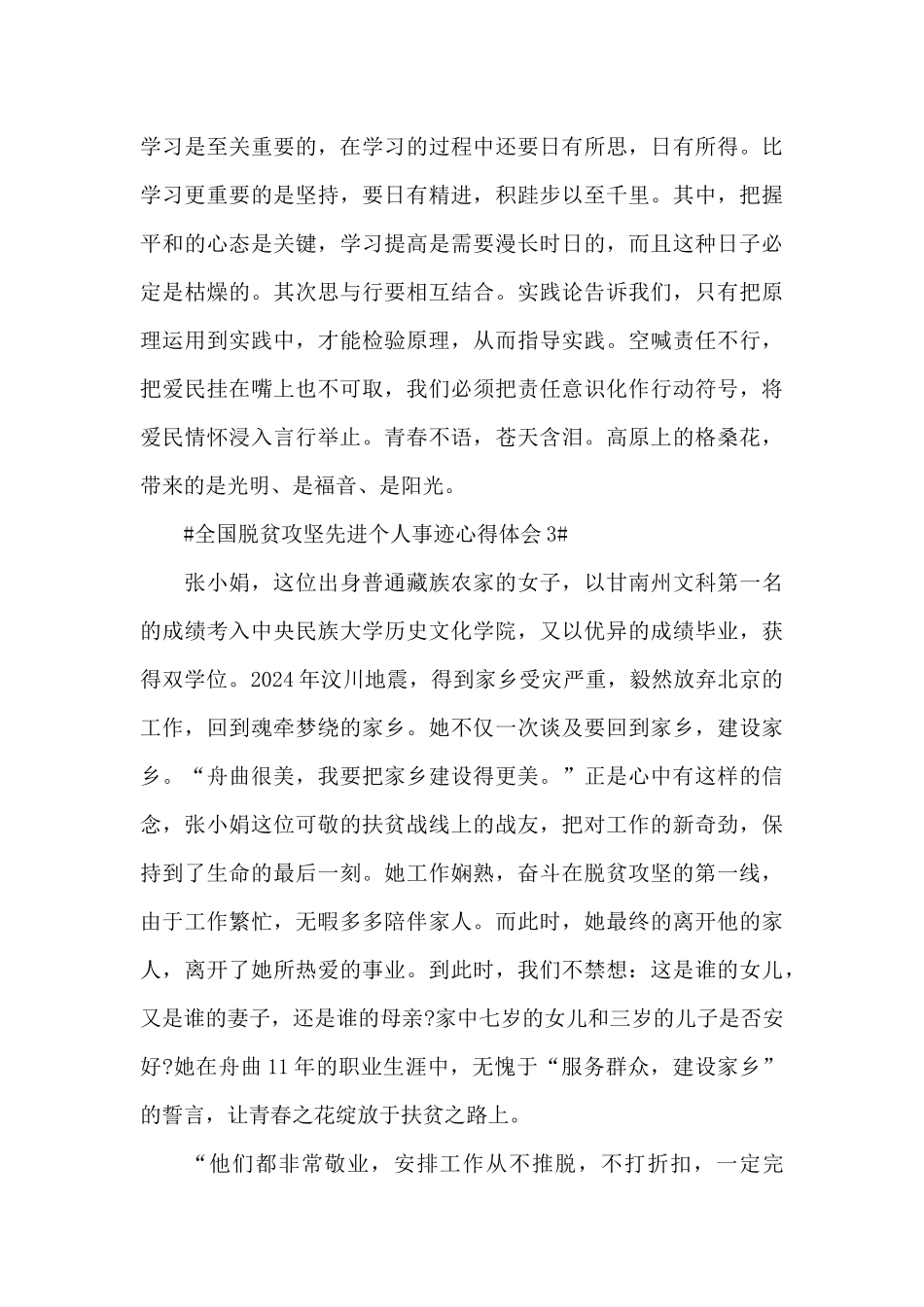 学习全国脱贫攻坚楷模先进个人事迹心得体会范文_第3页