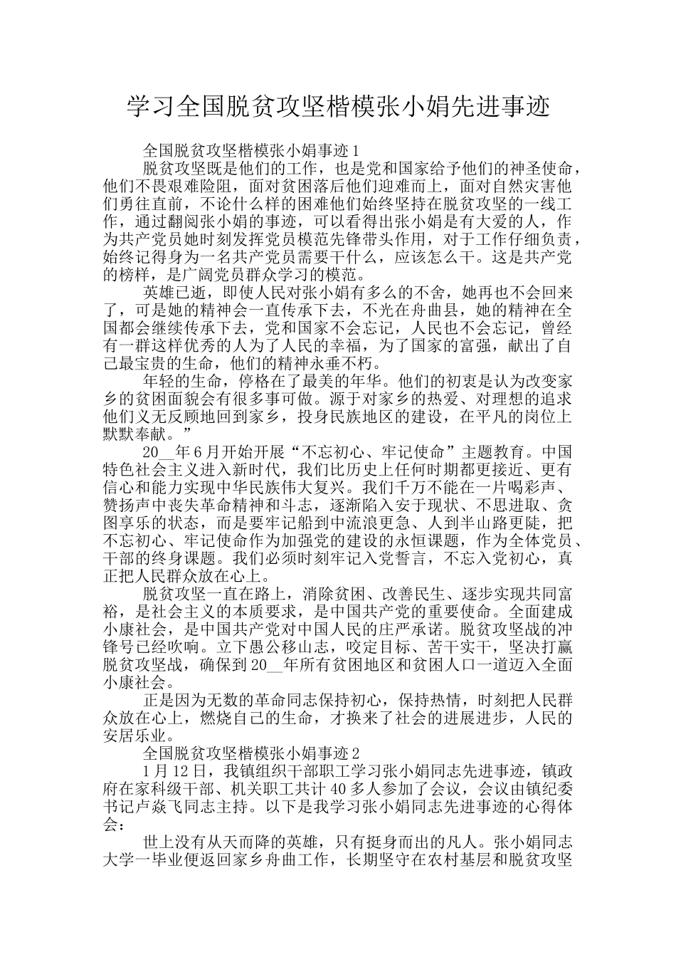学习全国脱贫攻坚楷模张小娟先进事迹_第1页