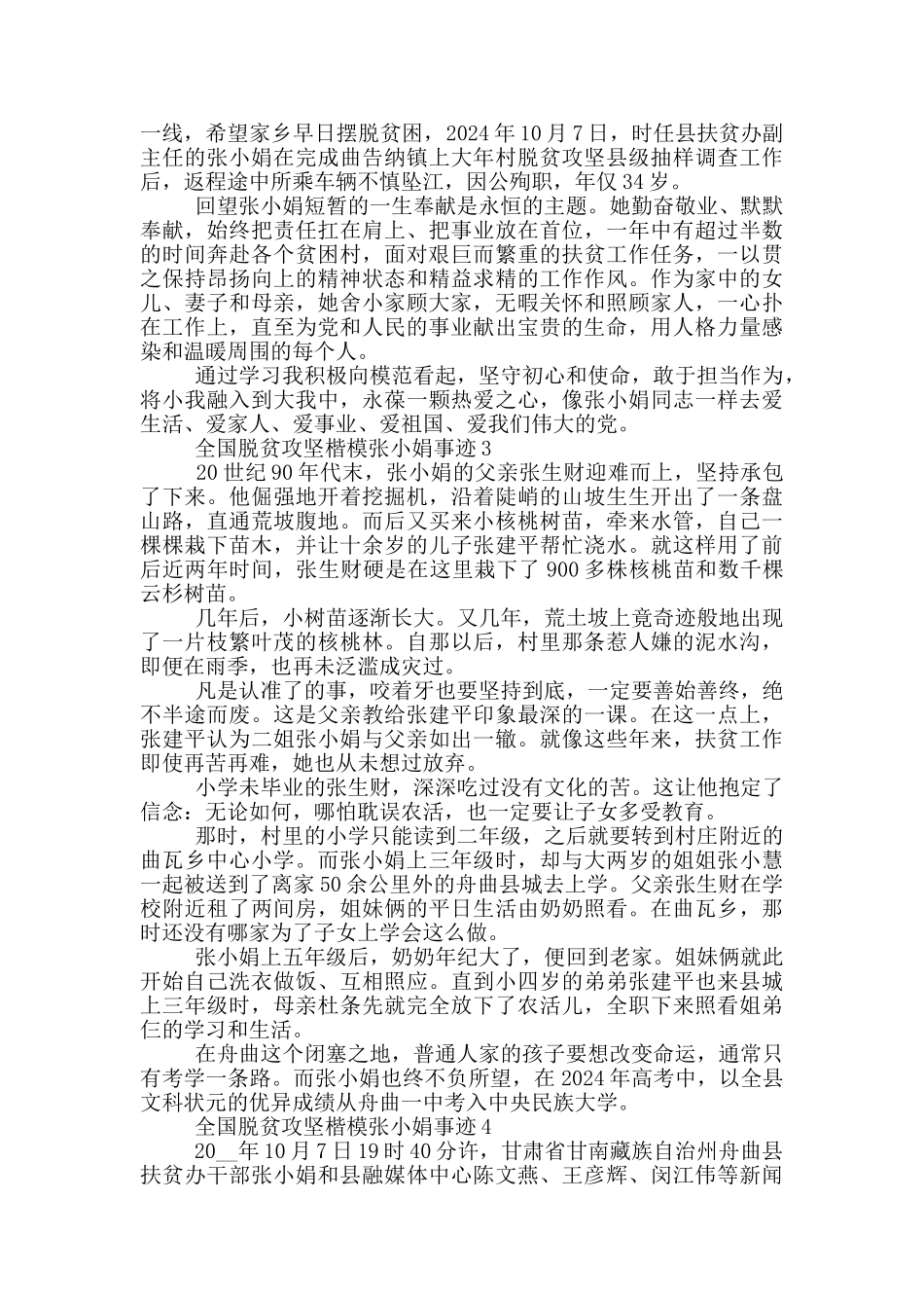 学习全国脱贫攻坚楷模张小娟先进事迹_第2页