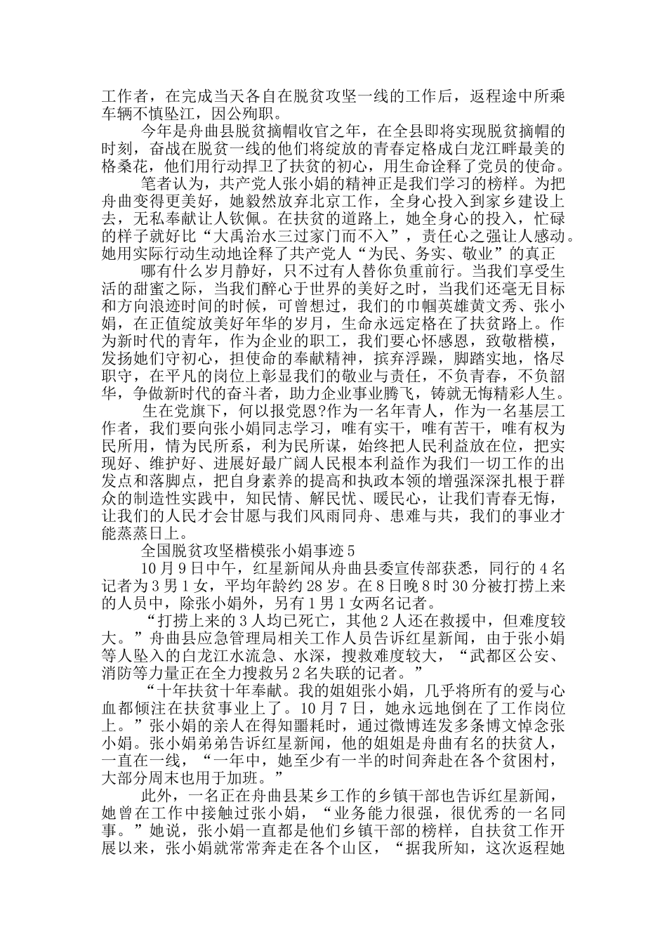 学习全国脱贫攻坚楷模张小娟先进事迹_第3页