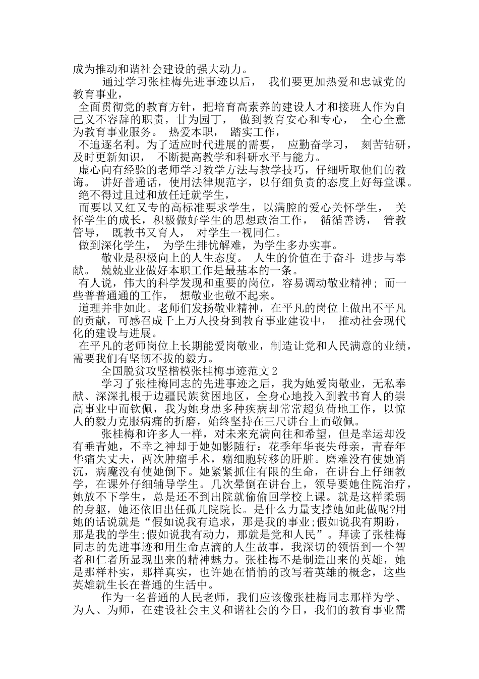 学习全国脱贫攻坚楷模张桂梅事迹范文_第2页