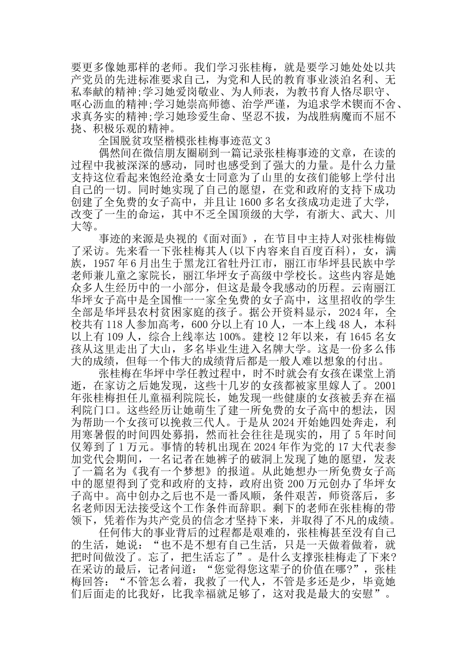 学习全国脱贫攻坚楷模张桂梅事迹范文_第3页