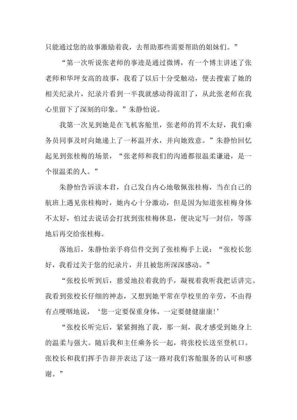 学习全国脱贫攻坚楷模张桂梅心得感悟5篇_第3页