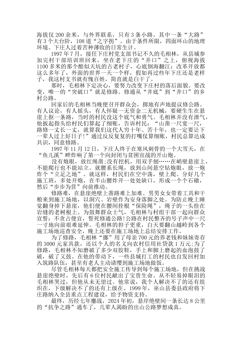 学习全国脱贫攻坚楷模毛相林事迹范文_第2页