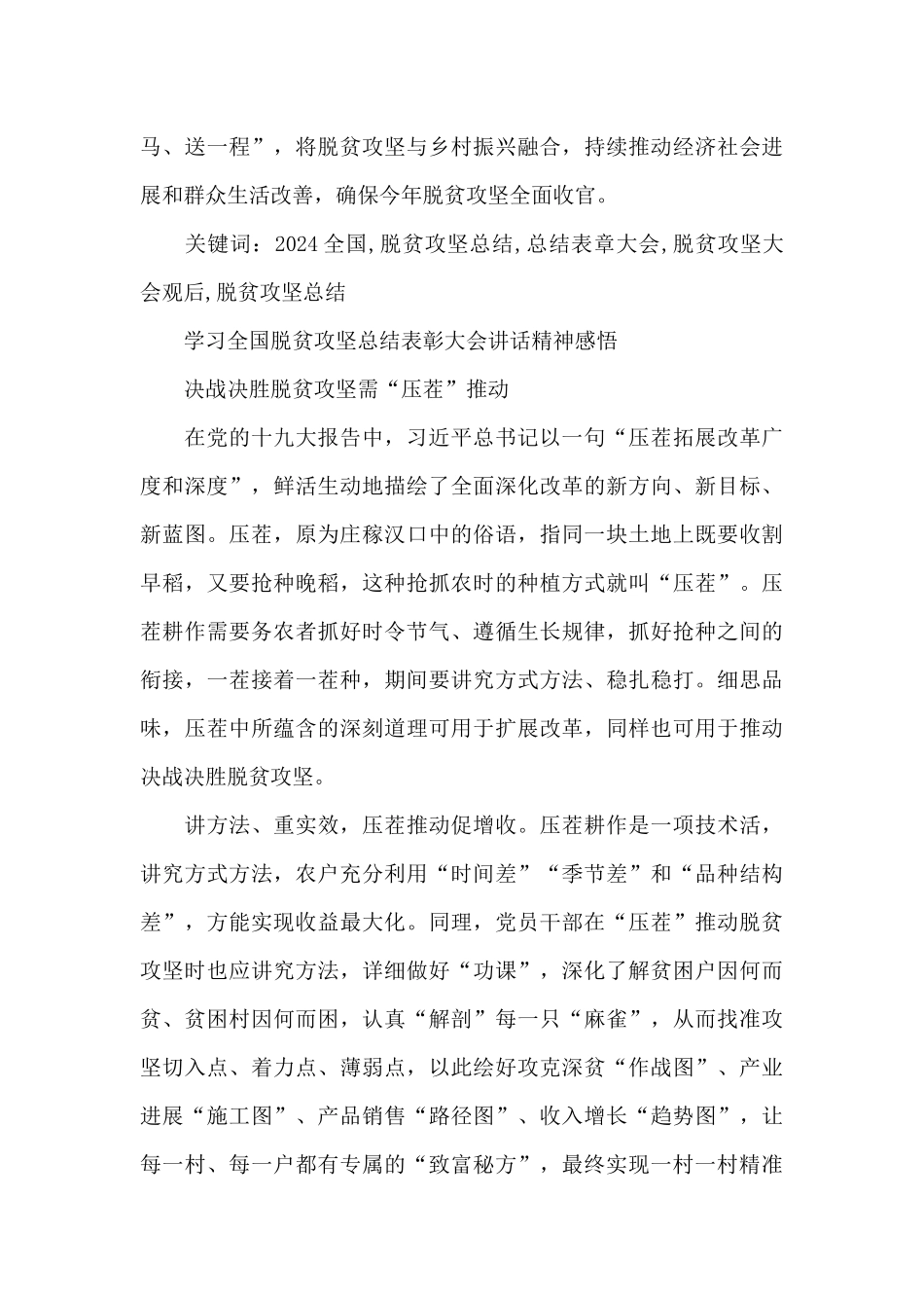 学习全国脱贫攻坚表彰大会讲话精神感悟6篇_第3页