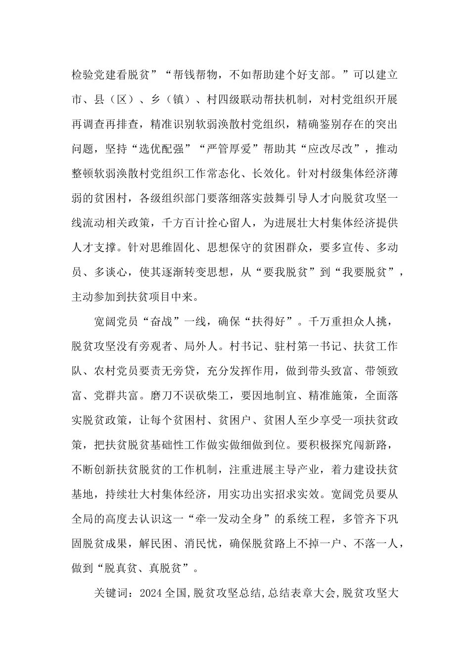 学习全国脱贫攻坚表彰重要讲话精神心得6篇_第2页