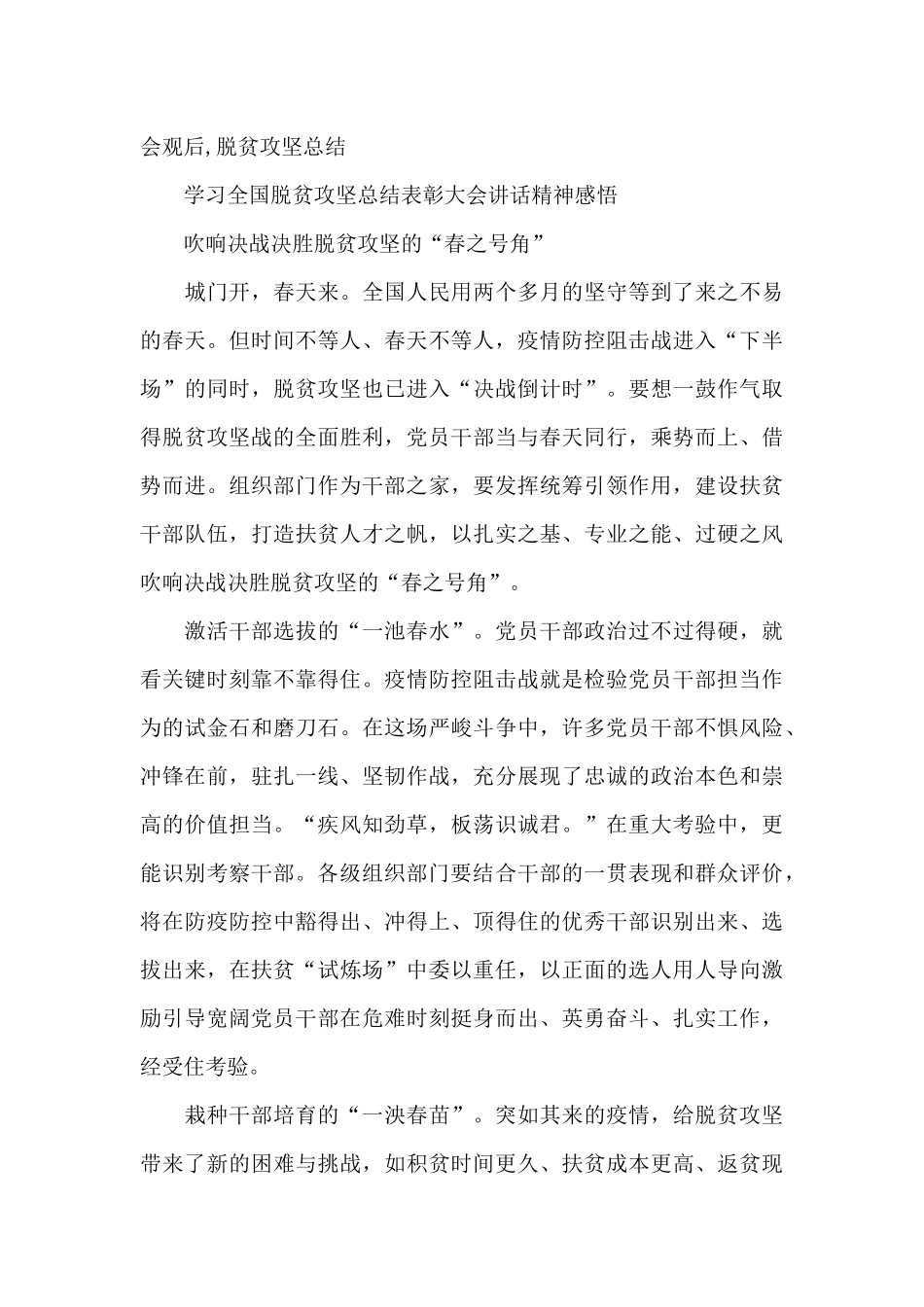 学习全国脱贫攻坚表彰重要讲话精神心得6篇_第3页