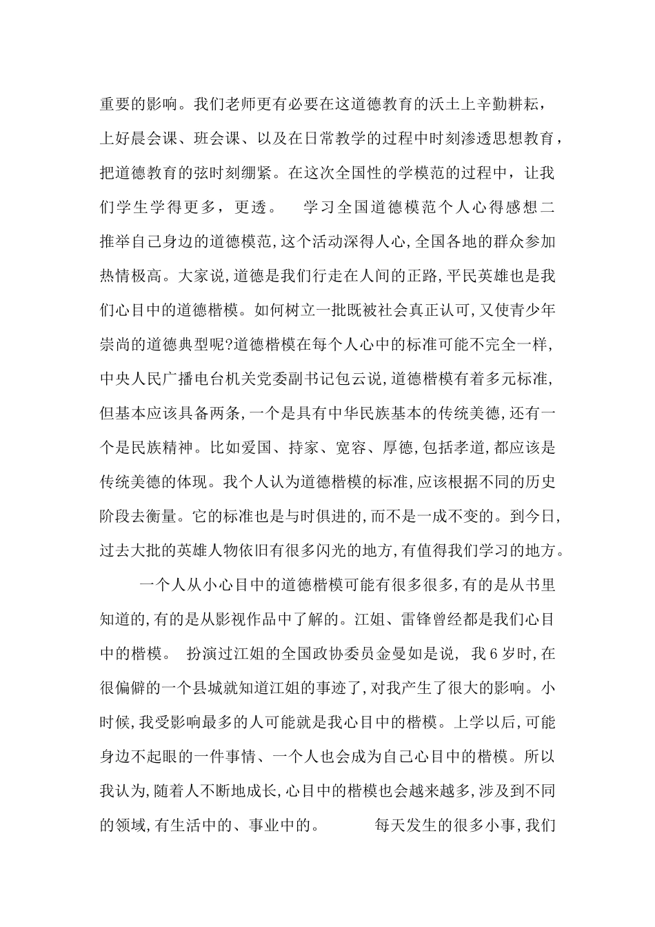 学习全国道德模范个人心得感想_第2页