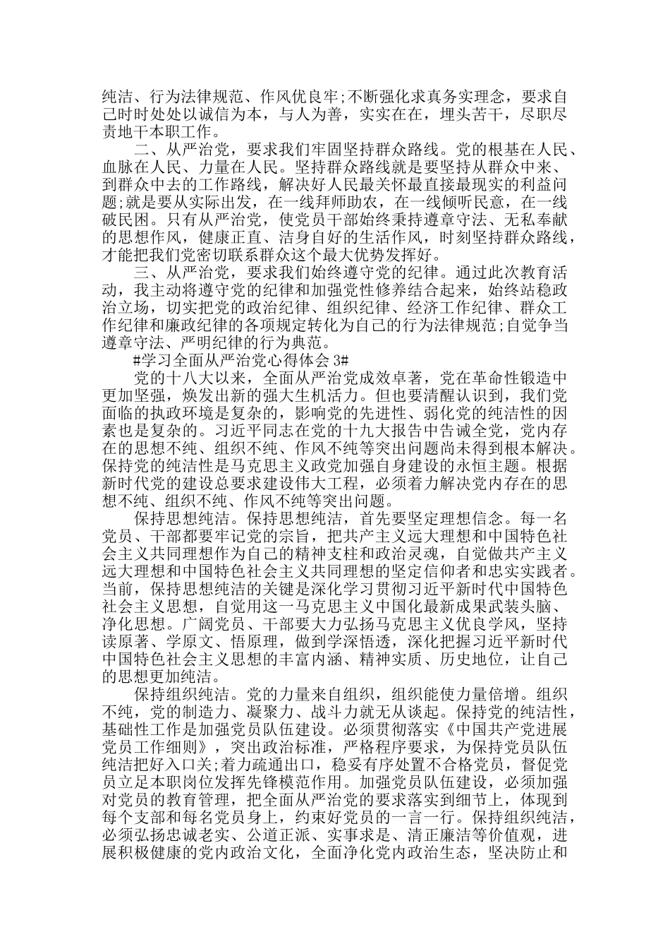 学习全面从严治党党员心得体会范文_第2页