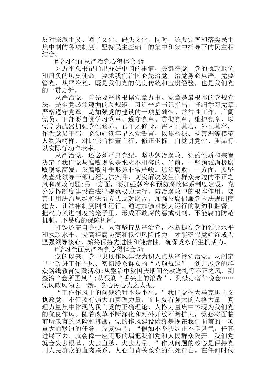 学习全面从严治党党员心得体会范文_第3页