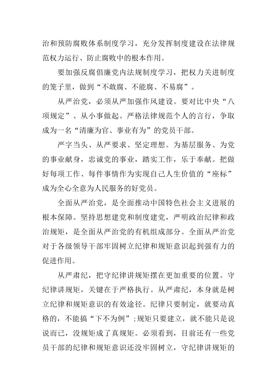 学习全面从严治党心得体会_第2页