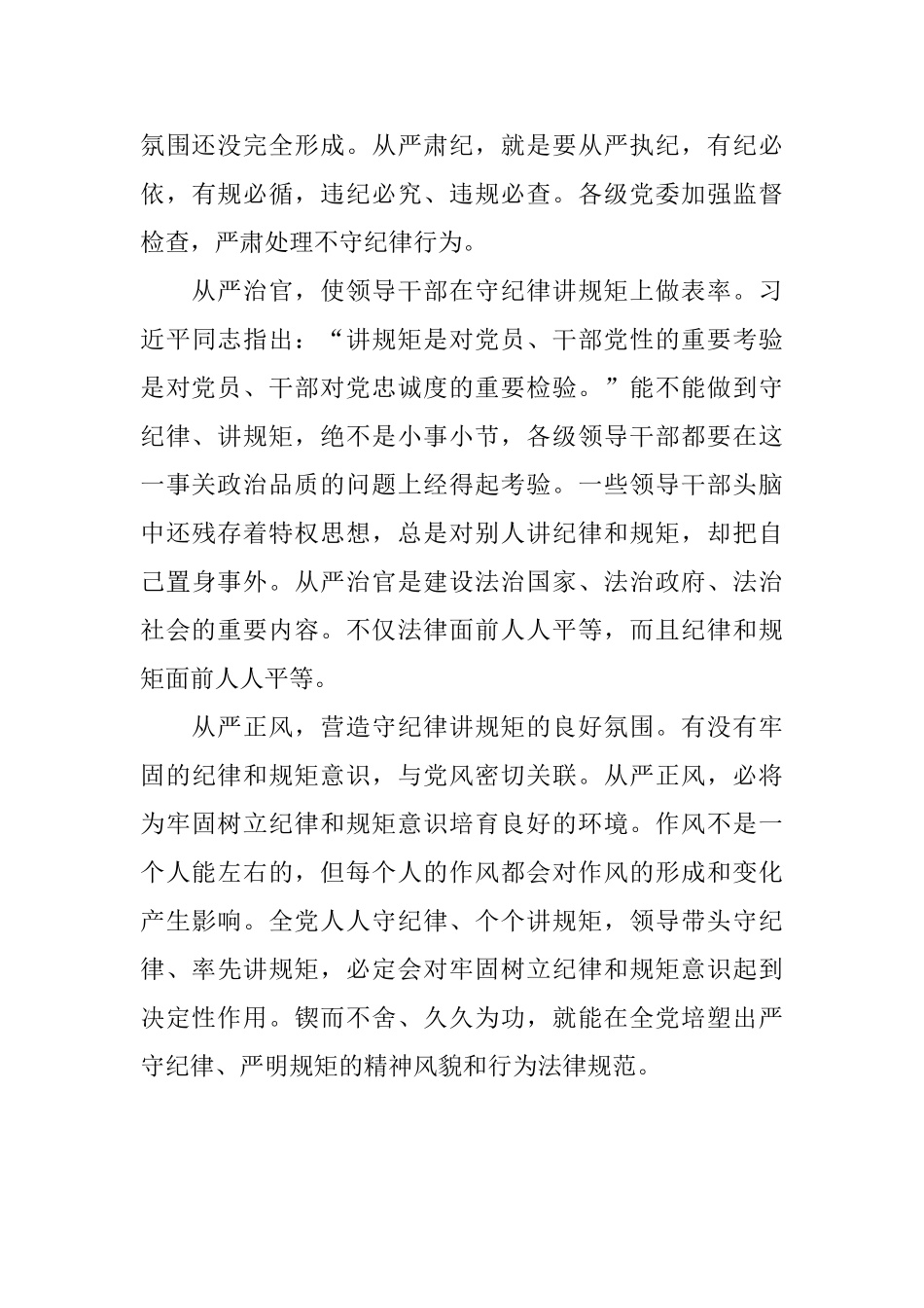 学习全面从严治党心得体会_第3页