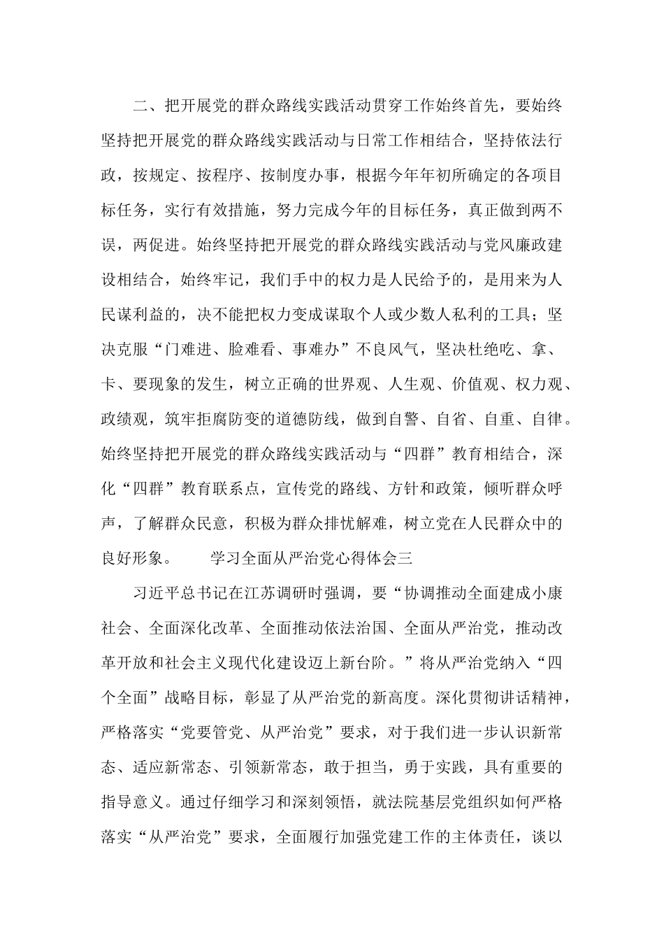 学习全面从严治党心得体会范文_第3页