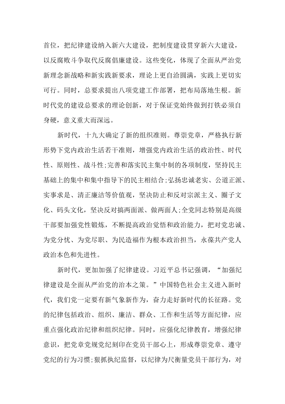 学习全面从严治党心得体会范文五篇_第2页