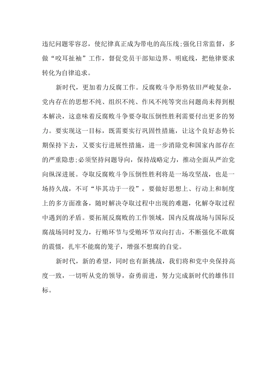 学习全面从严治党心得体会范文五篇_第3页