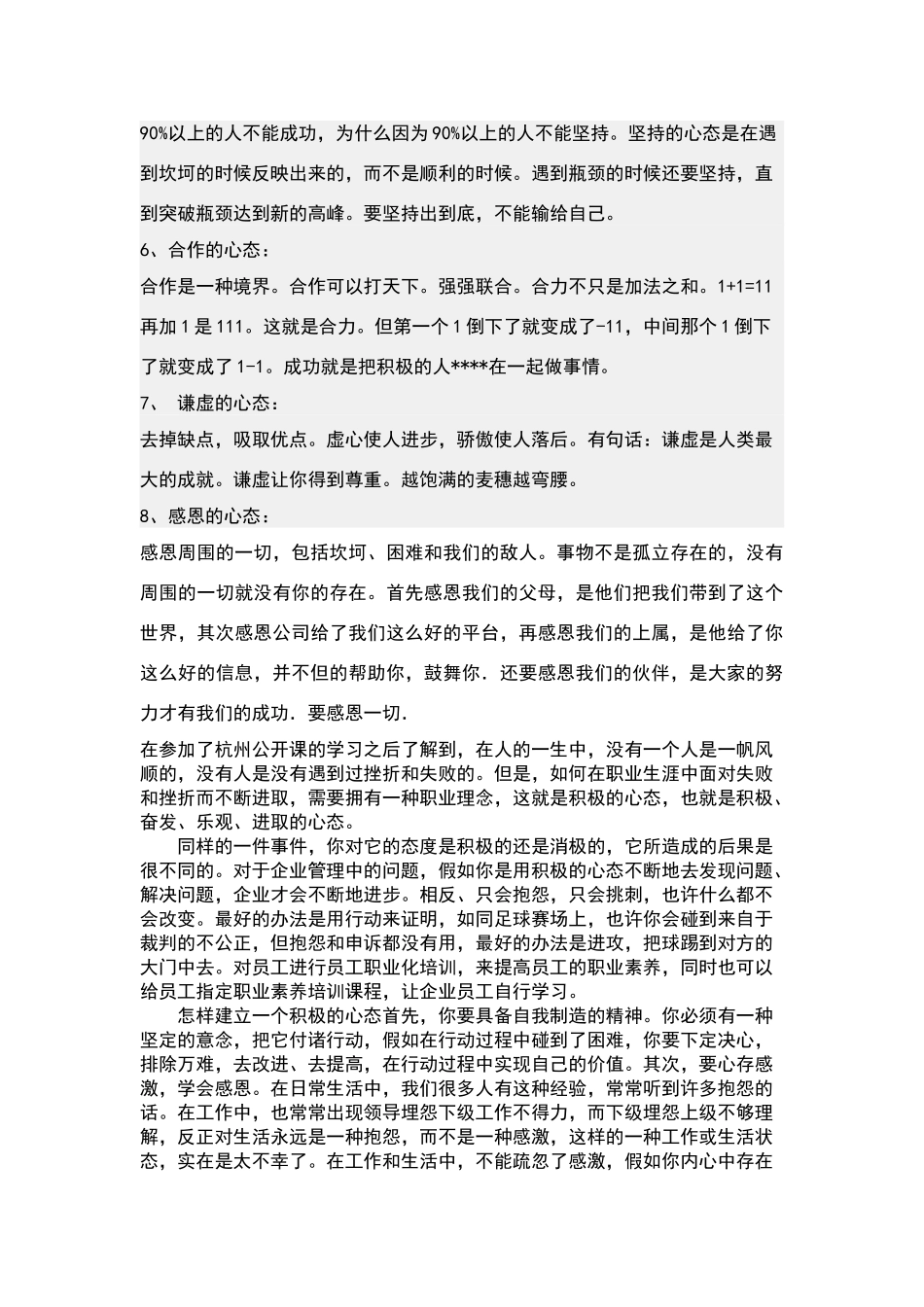 学习八大心态_第2页