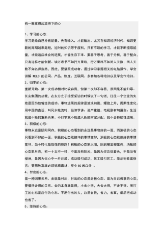 学习八大心态