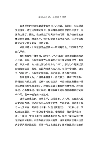 学习八段锦、易筋经之感悟