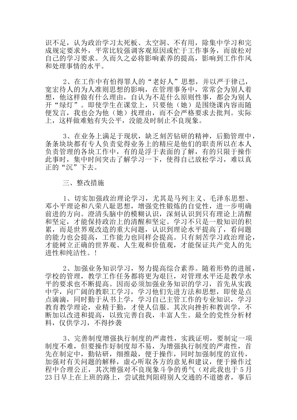 学习八荣八耻心得体会_第2页