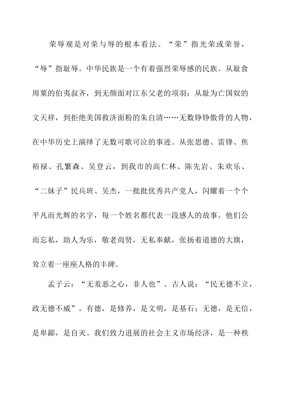 学习八荣八耻心得体会附原文_第2页