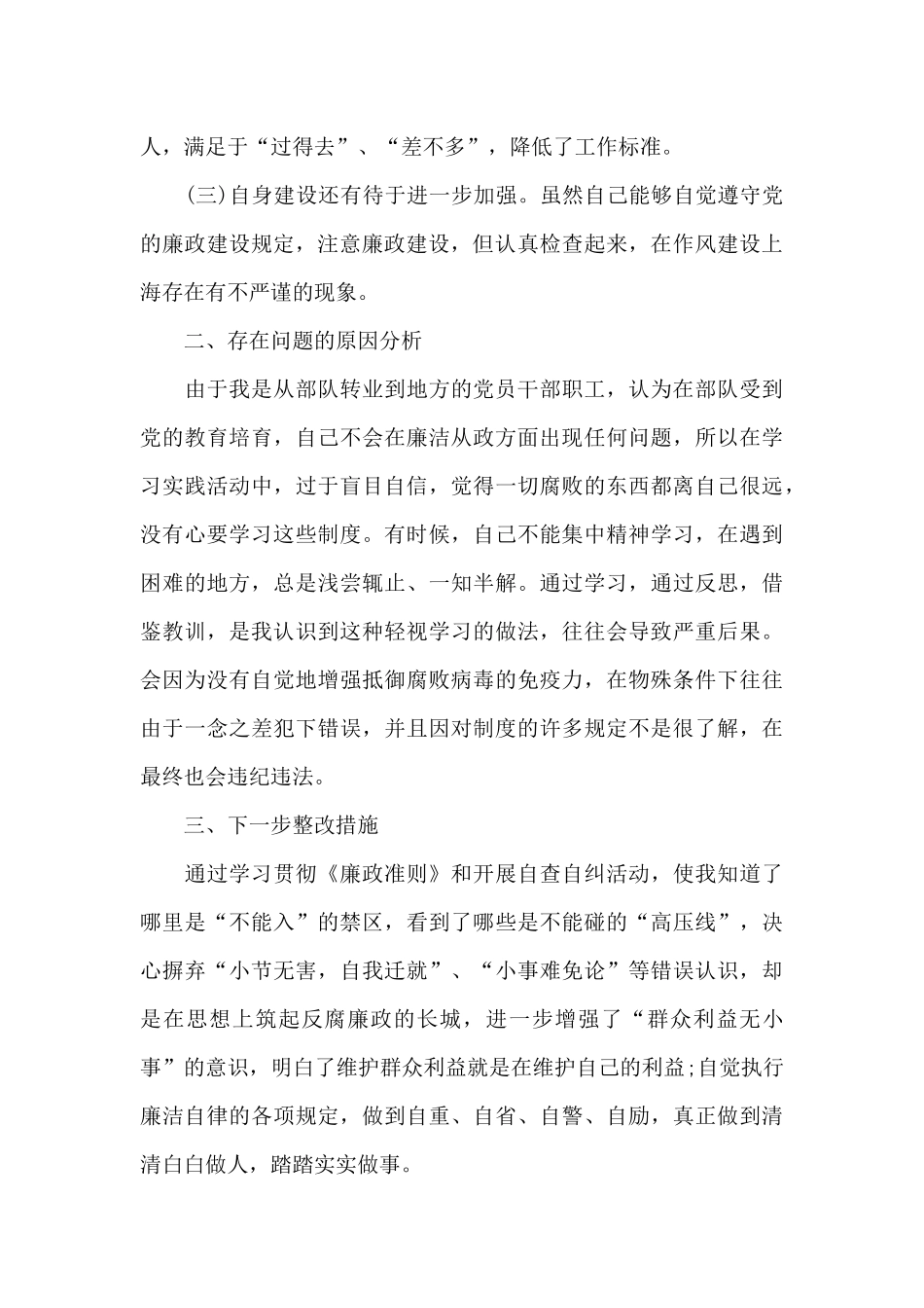 学习八项规定及反四风心得体会_第2页