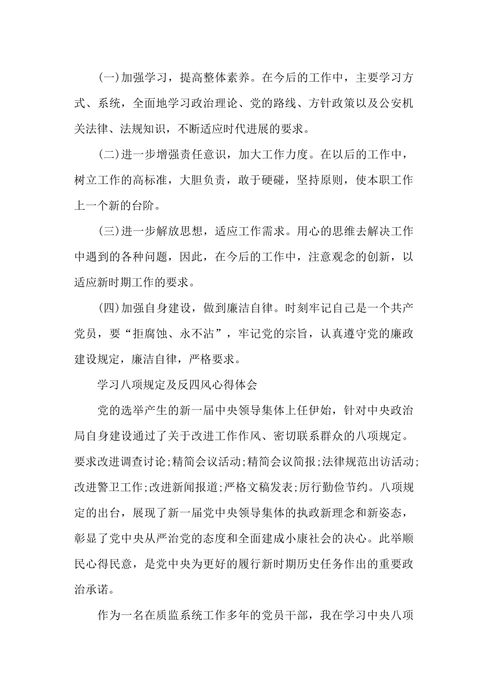 学习八项规定及反四风心得体会_第3页