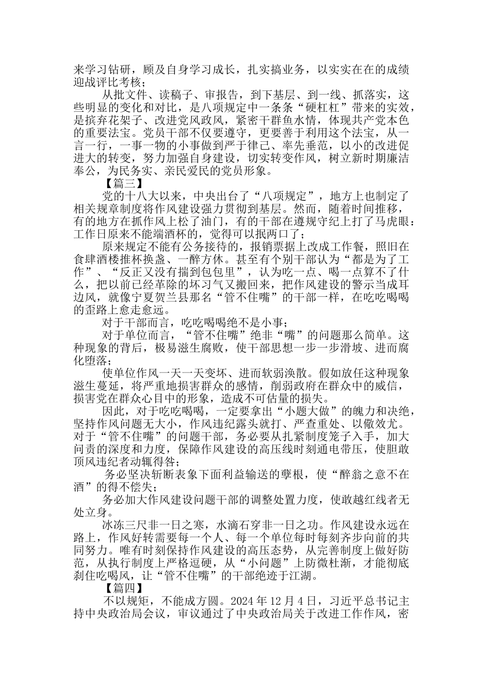 学习八项规定心得_第2页
