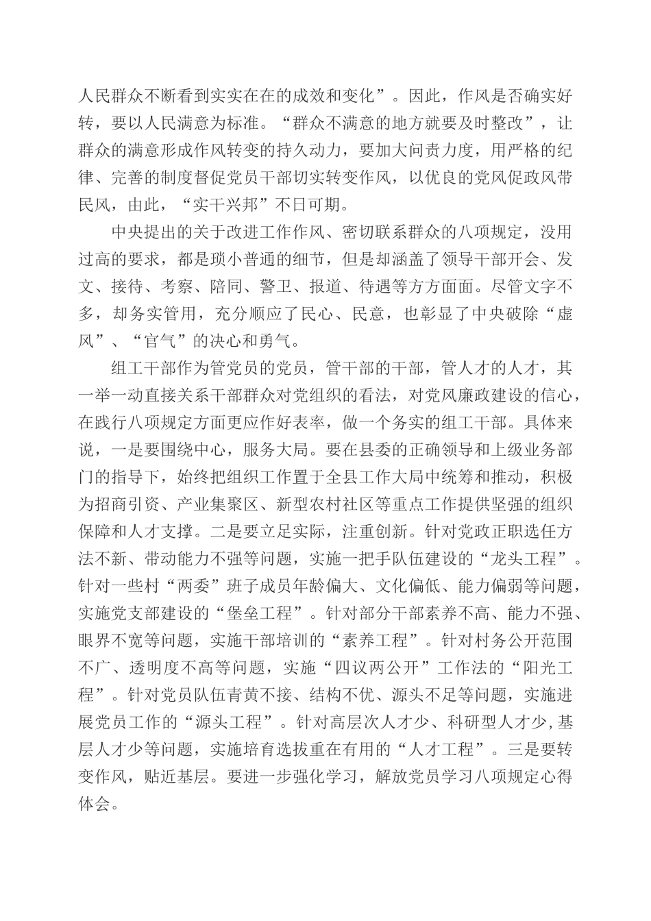 学习八项规定心得体会_第2页