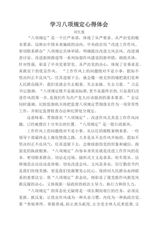 学习八项规定心得体会