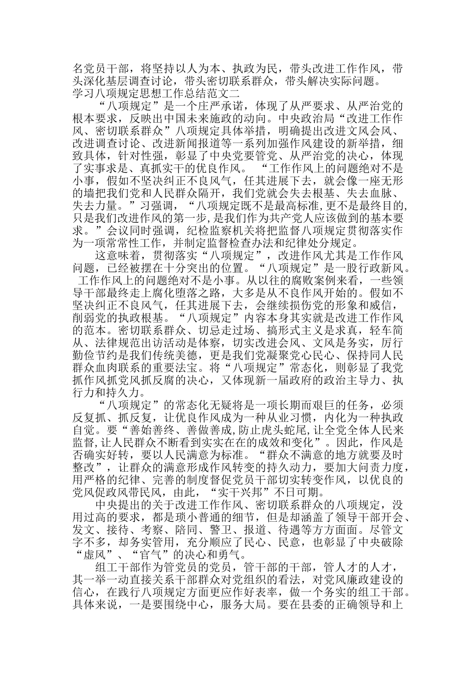学习八项规定思想工作总结范文_第2页