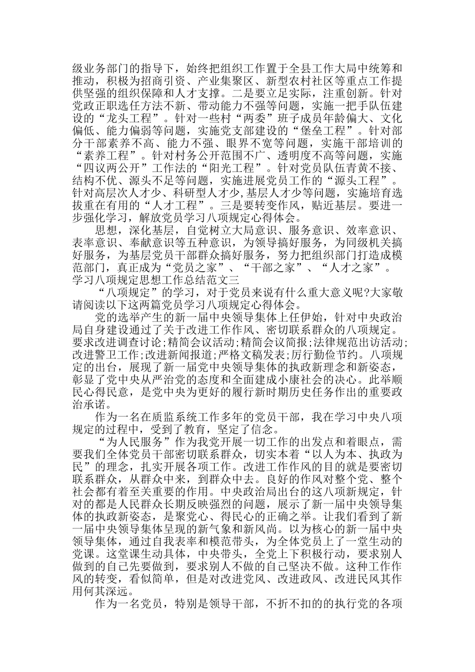 学习八项规定思想工作总结范文_第3页